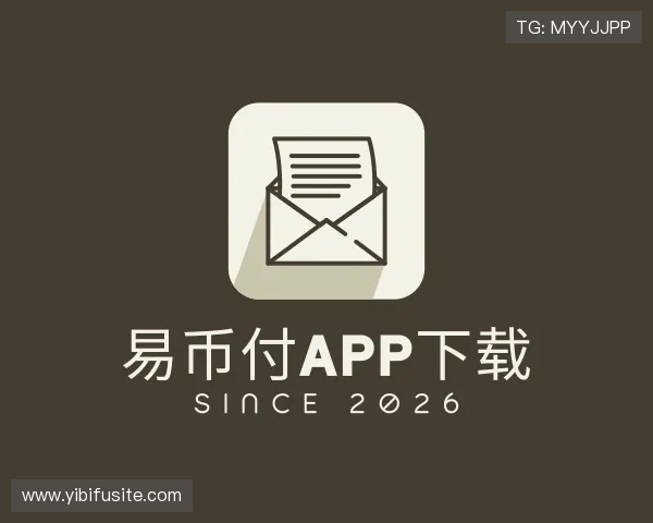 知道易币付APP下载